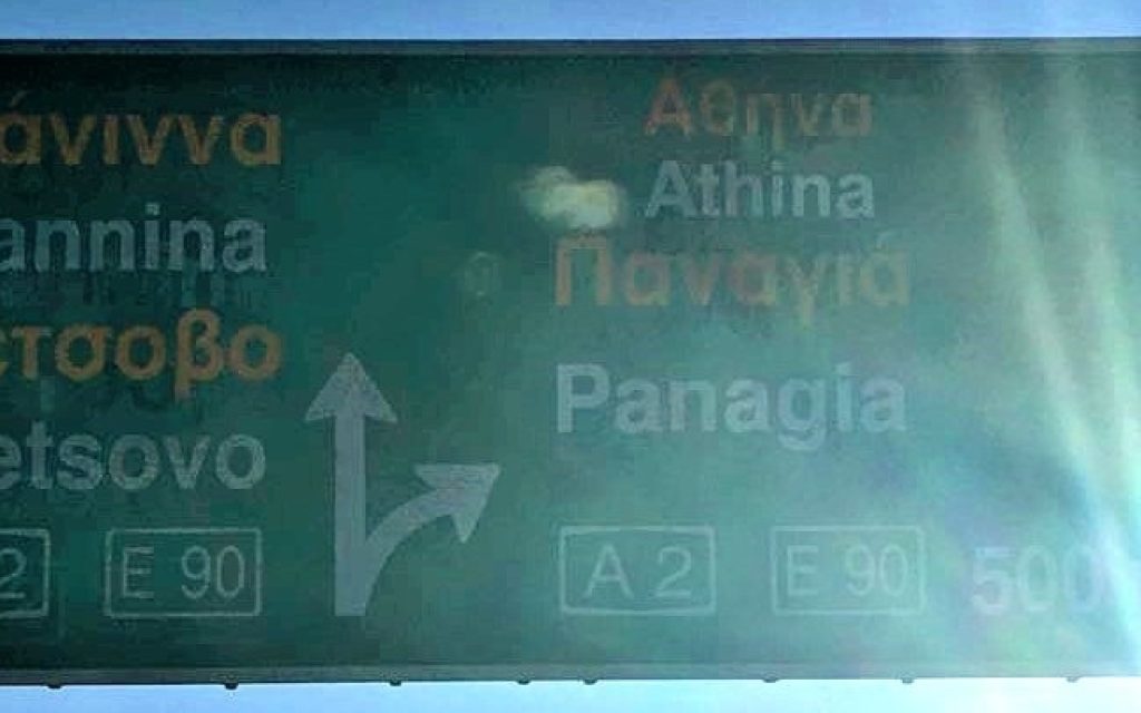 ioannina eg1