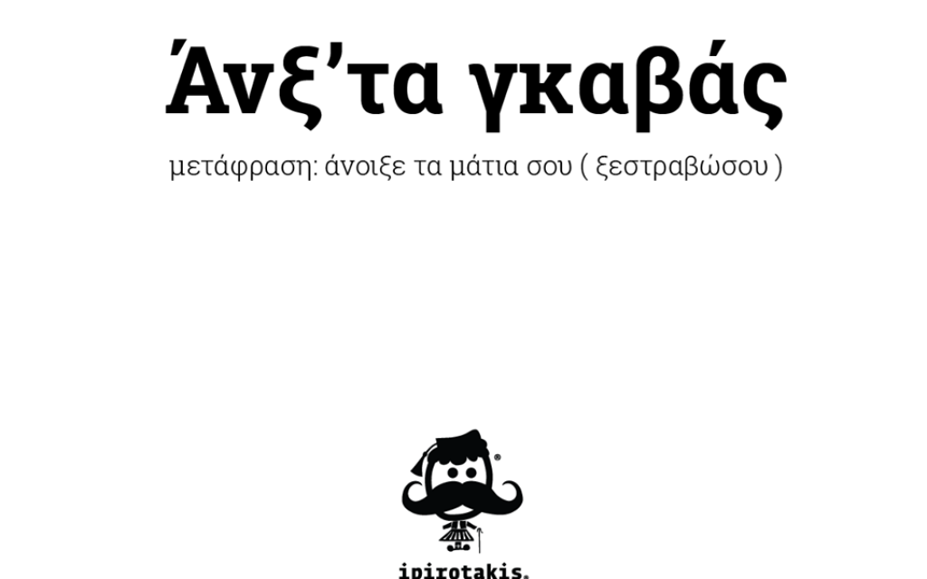 ipirotakis