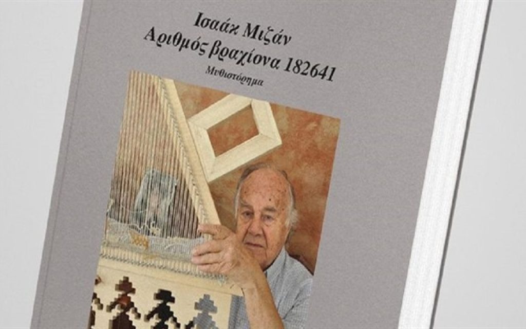 isaak mizan