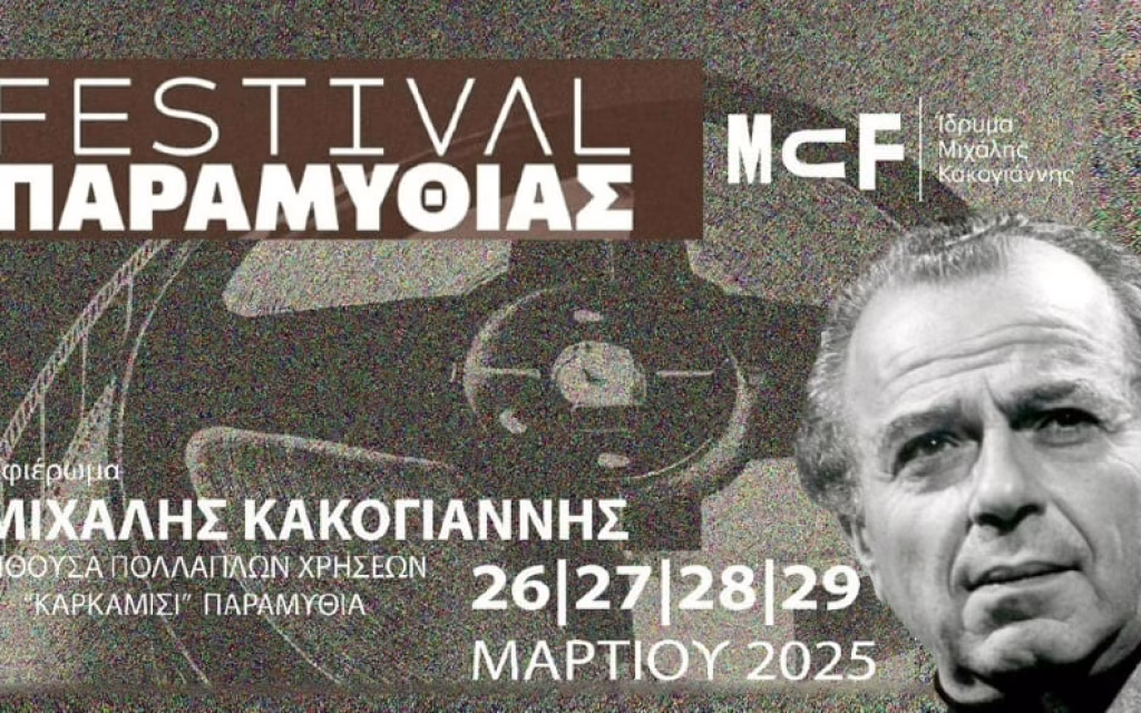 kakogianis