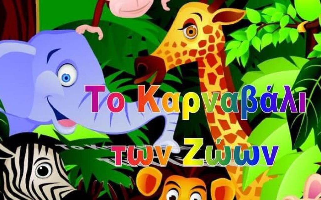 karnavali ton zoon