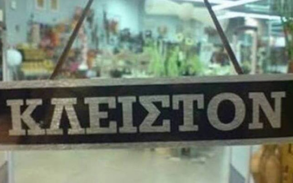 katastima kleisto