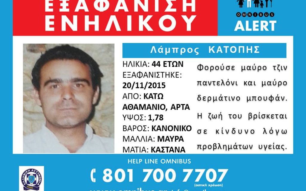 katopis lampros
