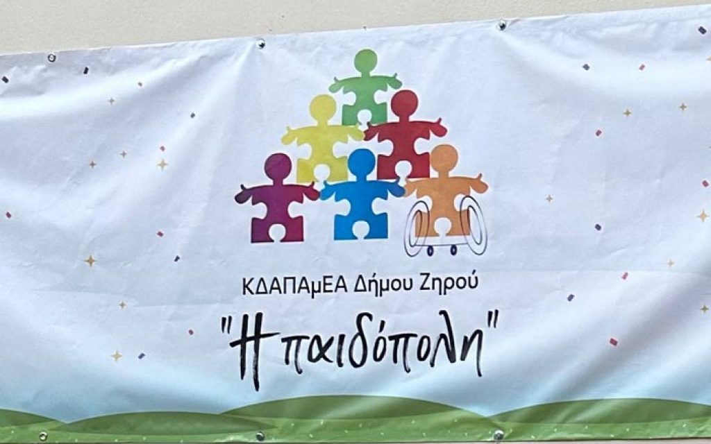 kdap paidopoli