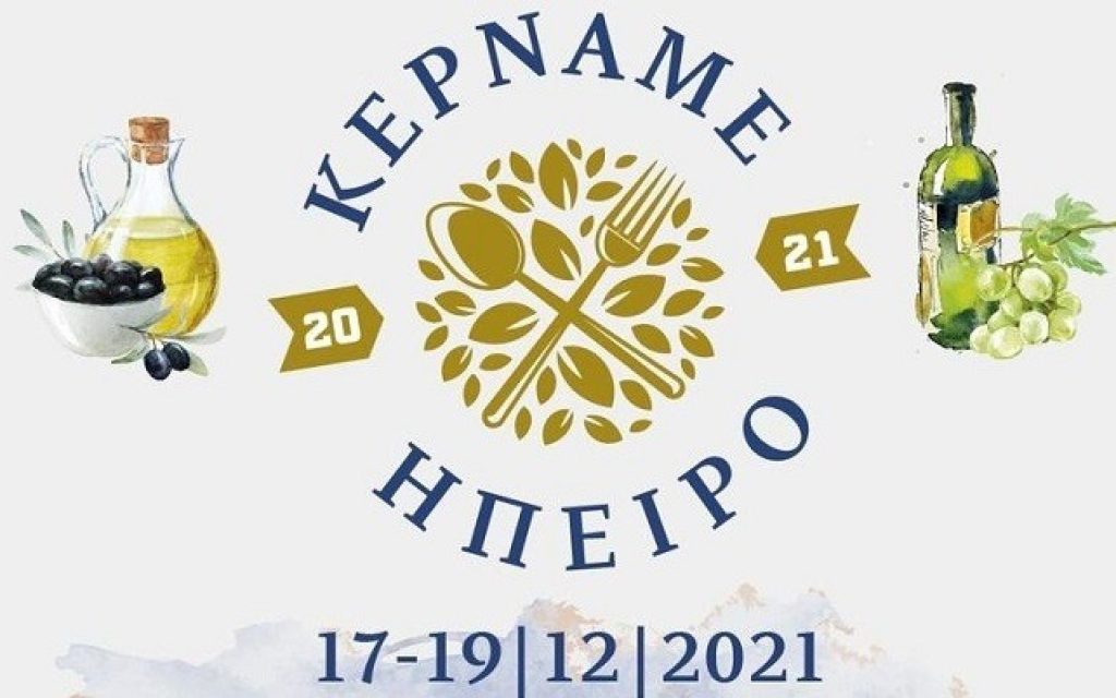 kername epirus