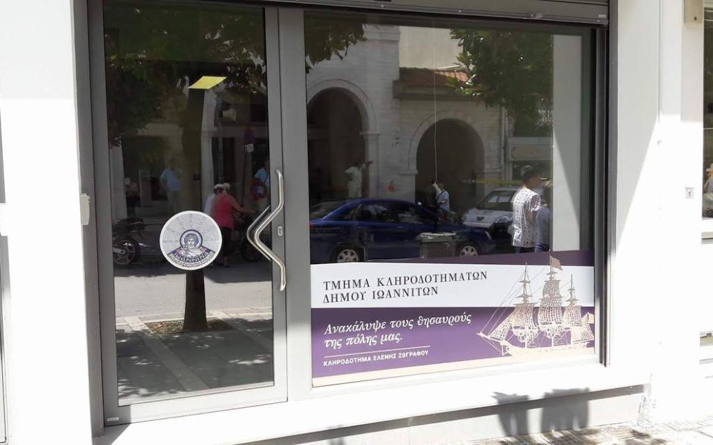 klirodotima grafeio