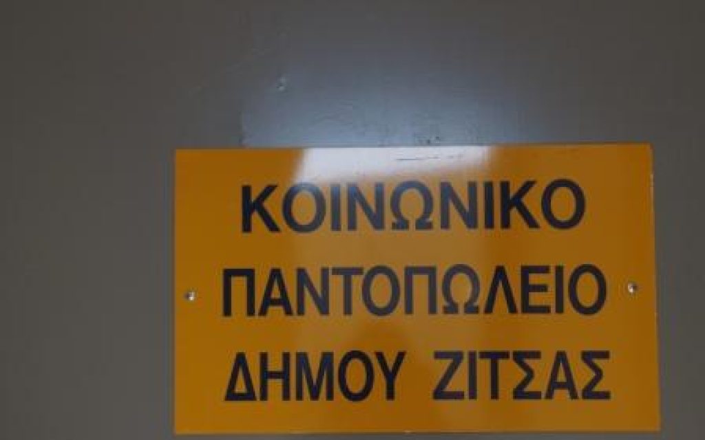 koin pantozitsa