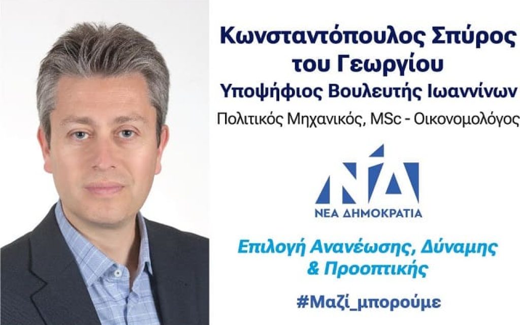 konstantopulos