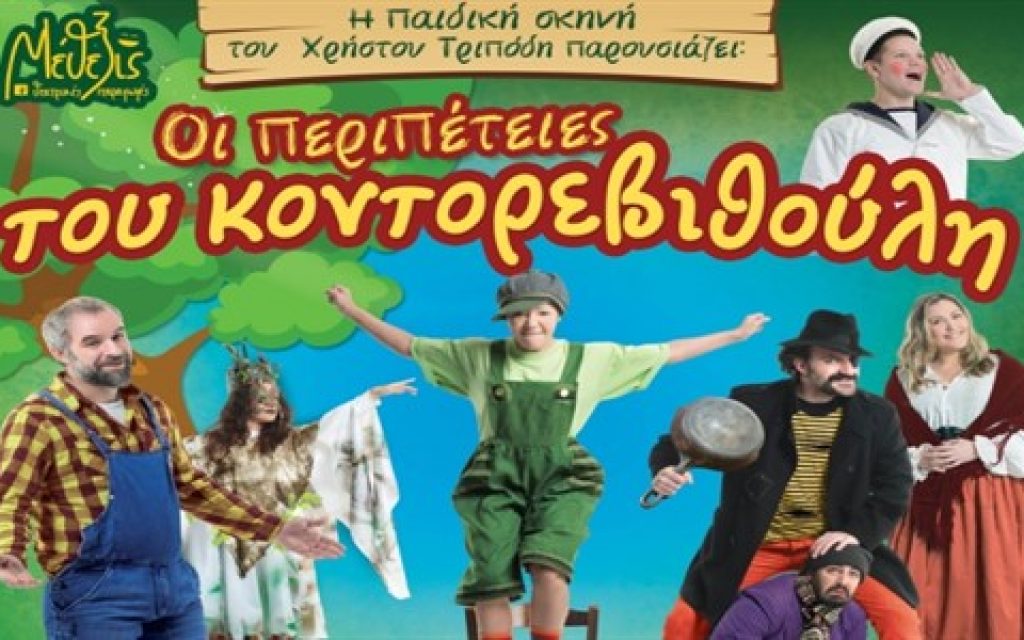 kontorevitoulis