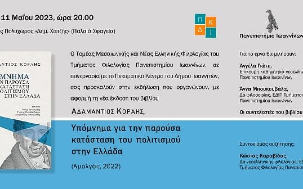 korais