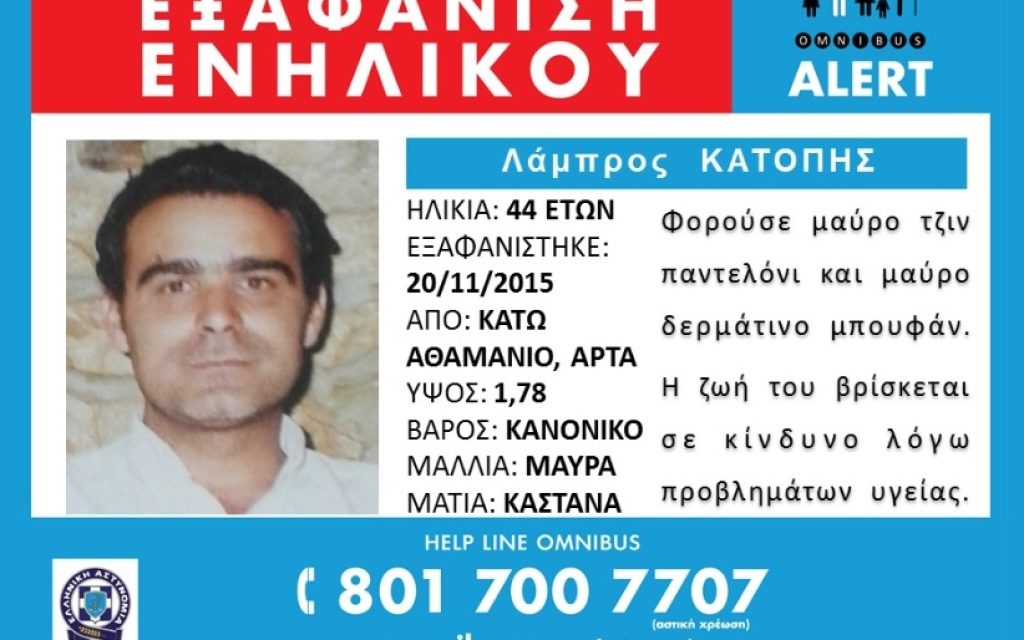 lampros katopis