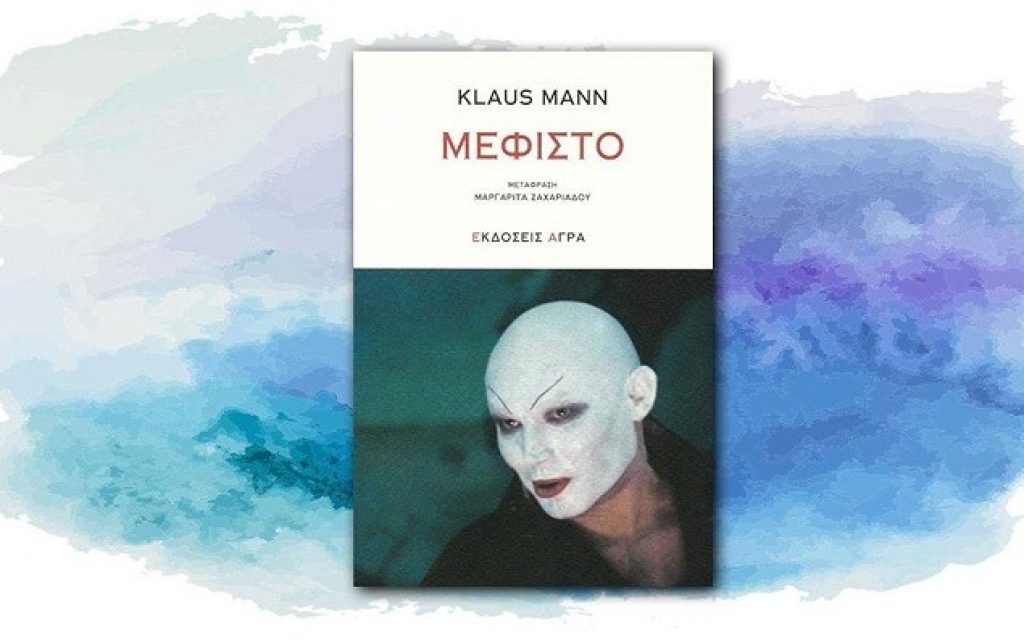 mefisto