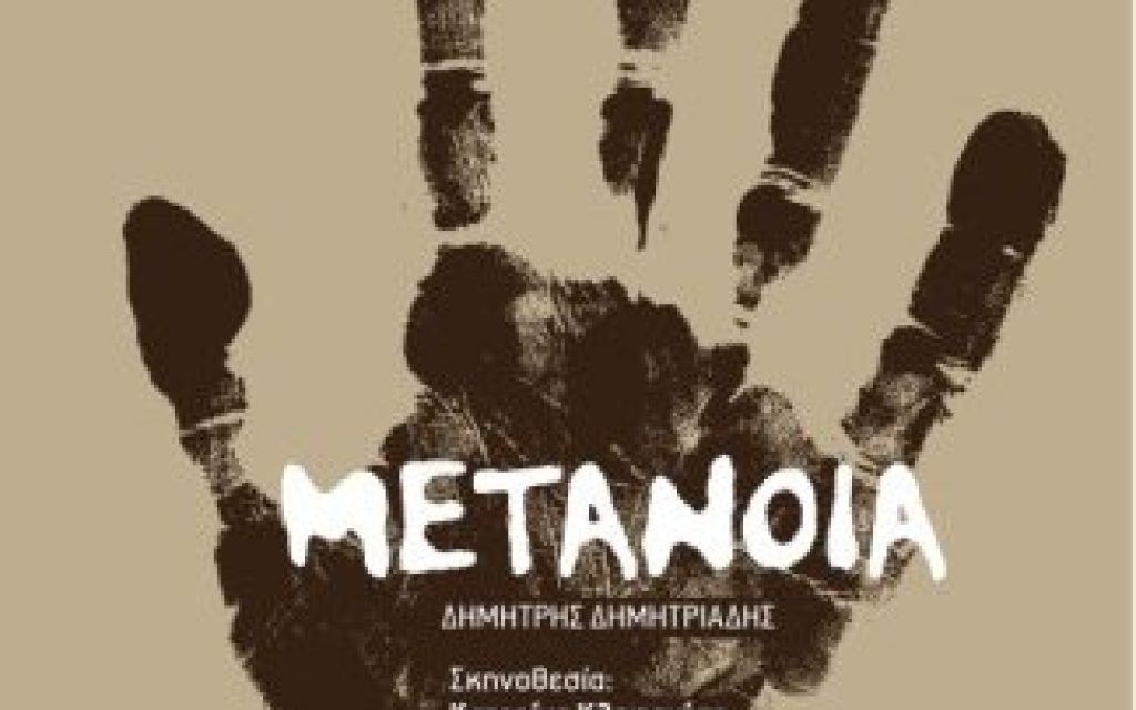 metanoia