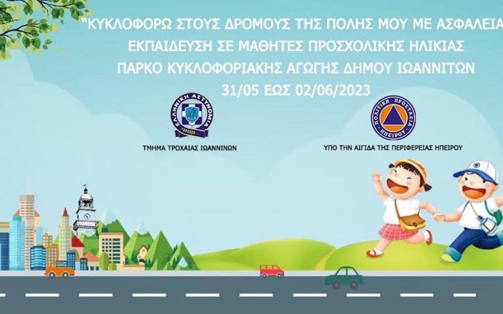 nipiagogeia drasi troxaias