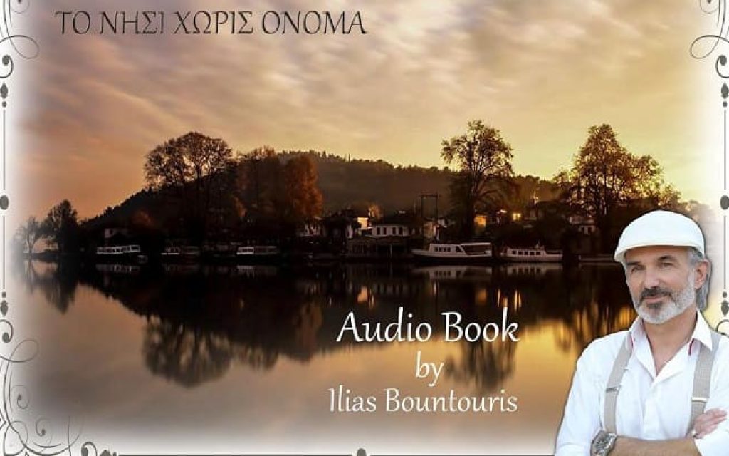 nisi xoris onoma