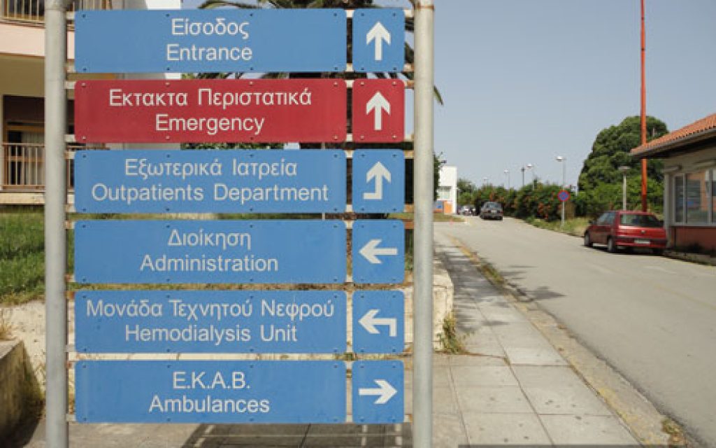nosoko prevezas