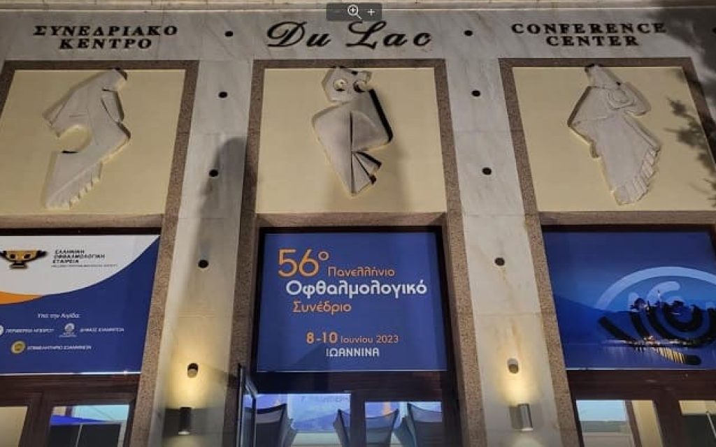 oftalmologiko sinedrio 1