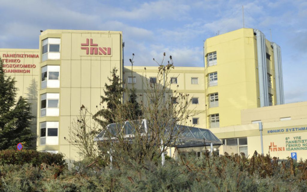 panepistimiako nosokomeio