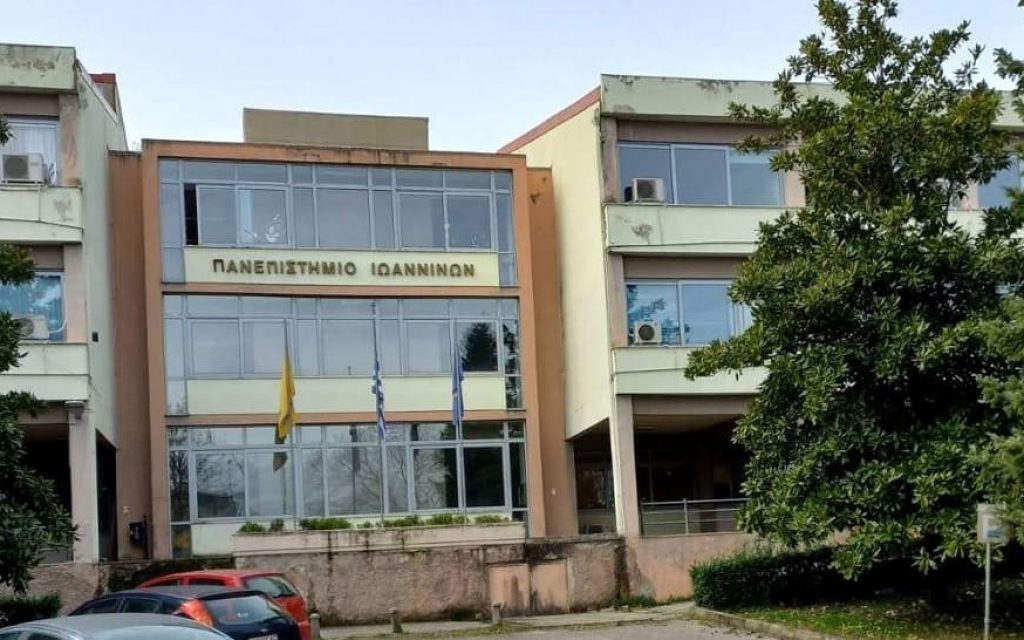 panepistimio ioanninon 1