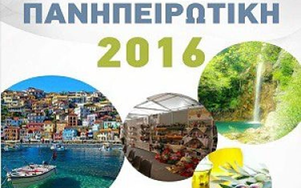 panipeirotiki