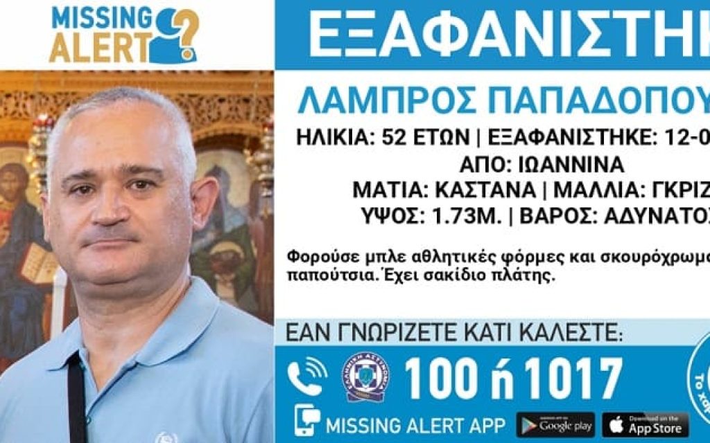 papadopoulos eksafanisi