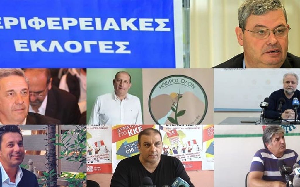 perifereia ipopsifioi 1