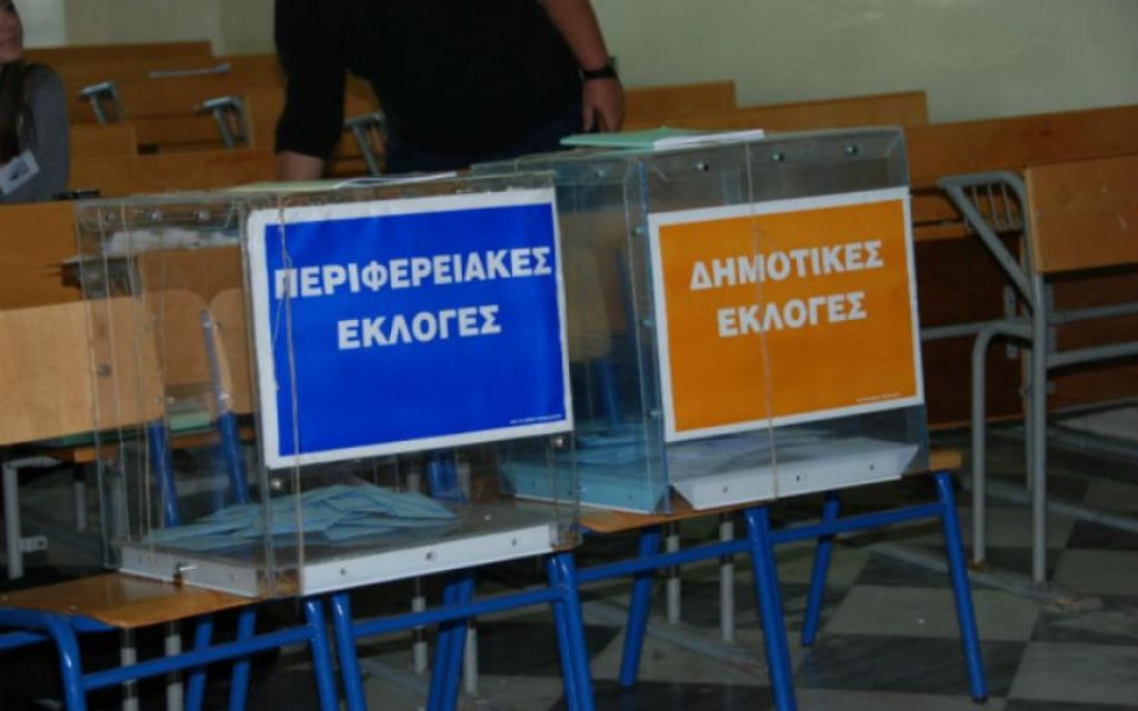 perifereiakew ekloges