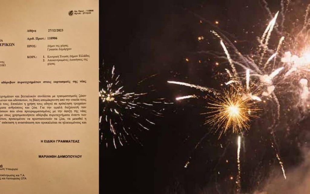 pirotexnimata egkiklios