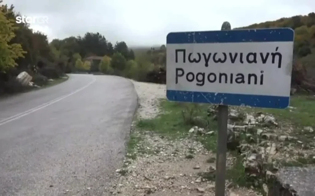 pogoniani
