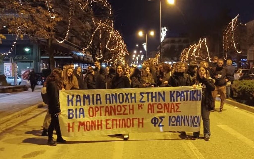 poreia foititon 6 dekemvri