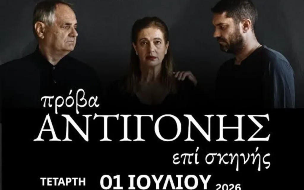 prova antigonis