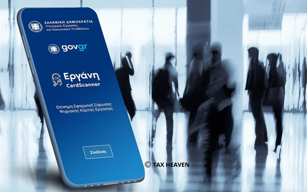 psifiaki karta ergani