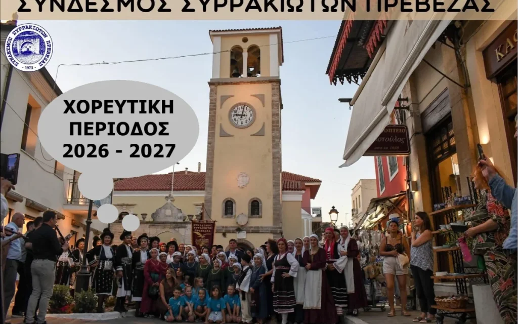 sindesmos sirako prveza