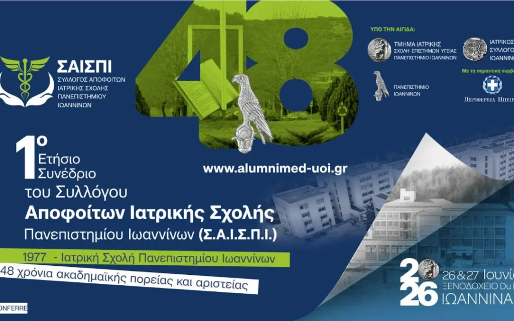 sinedro iatriki