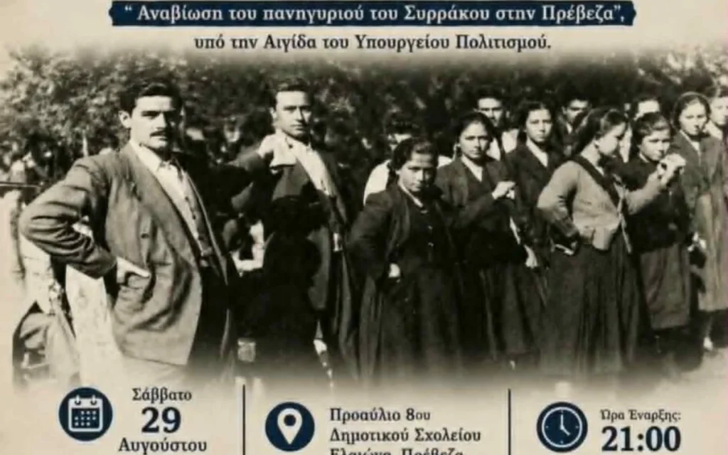 sirakiotiko panigiri