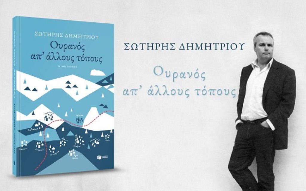 sotiris dimitriou