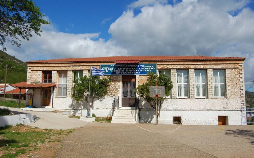 sxoleio xrisovitsa
