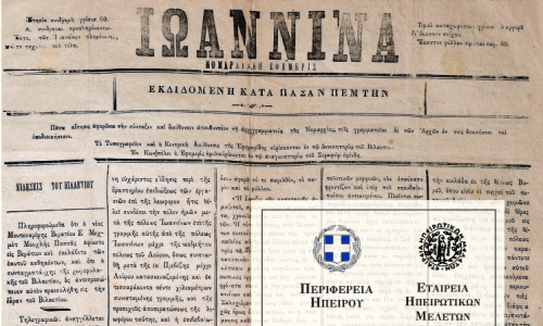 tipos ioannina