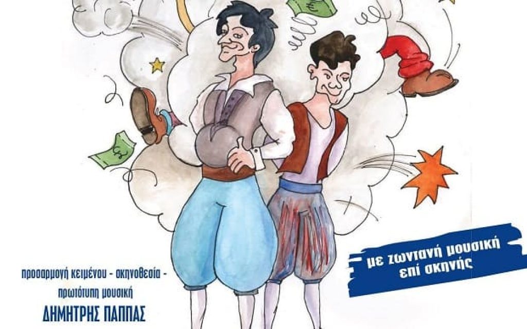 tou kourouli o gamos