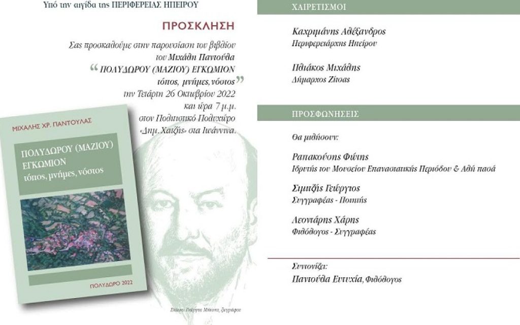 vivlio pantoula