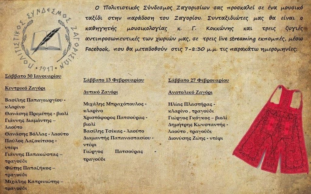 zagori ekpompes