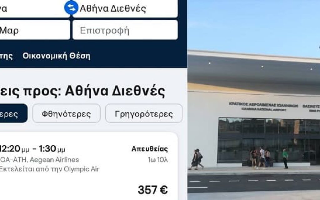 εισιτιριο