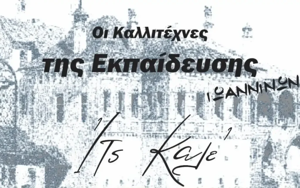 εκτεσι