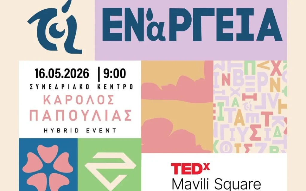 εναργεια μαωιλι